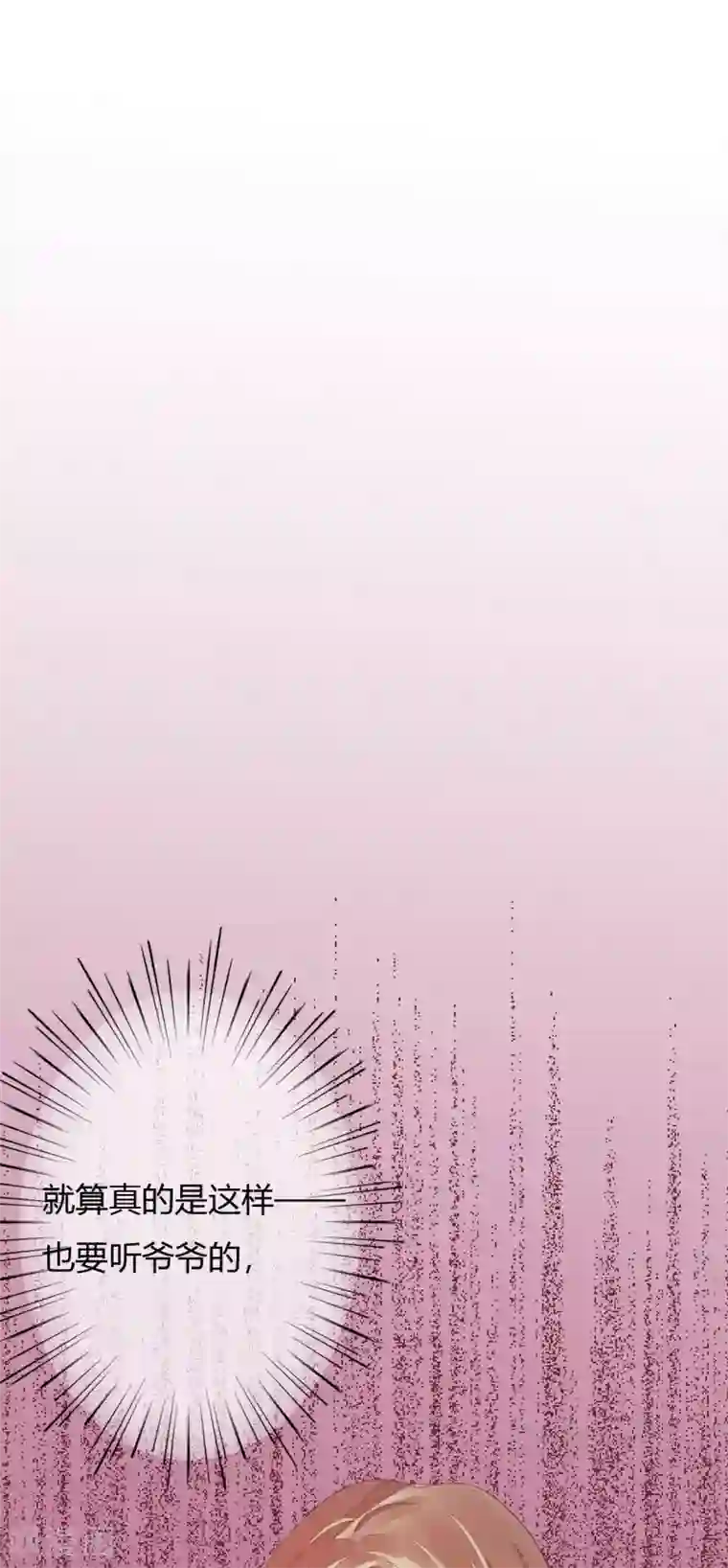 萌妻难哄第27话 报警