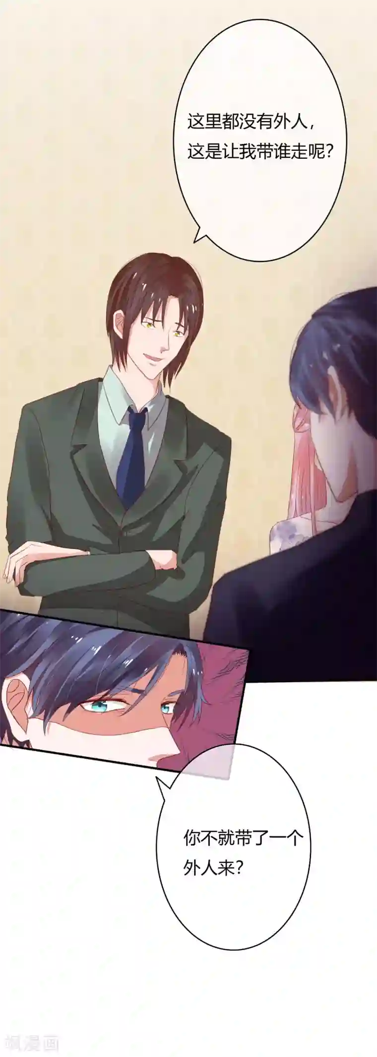 萌妻难哄第28话 这是心痛吗？