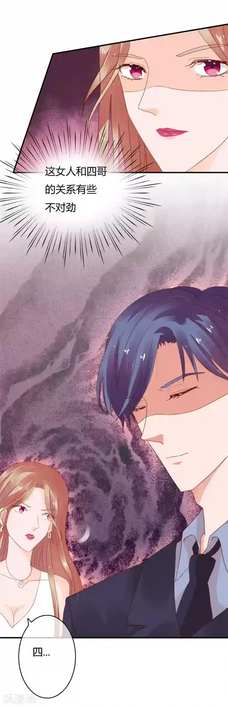 萌妻难哄第28话 这是心痛吗？