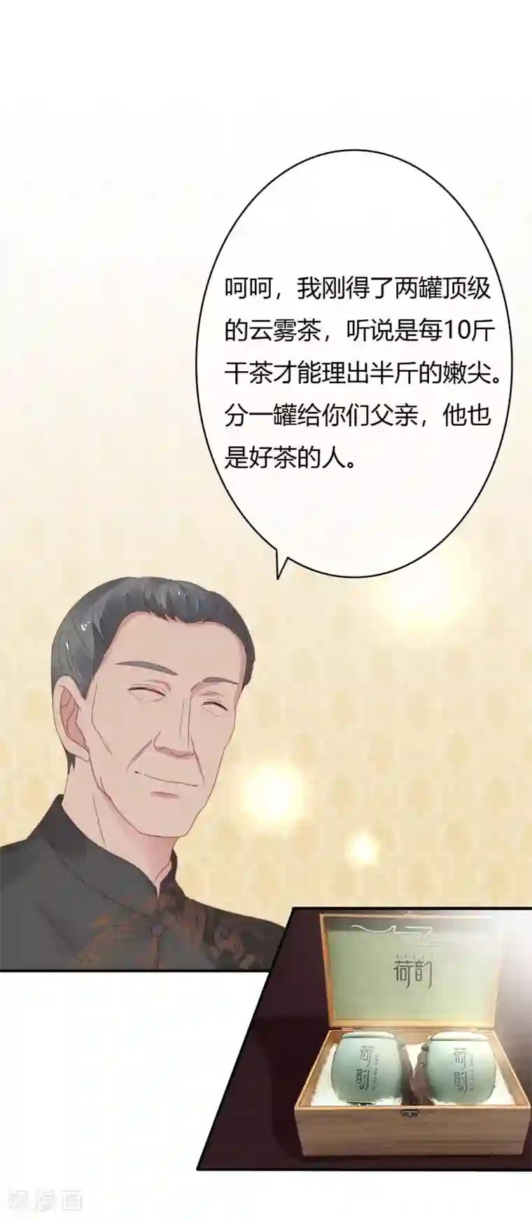 萌妻难哄第28话 这是心痛吗？