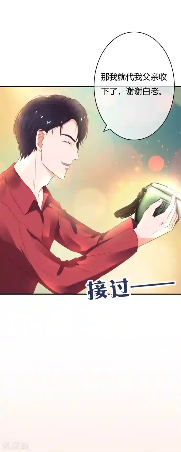 萌妻难哄第28话 这是心痛吗？