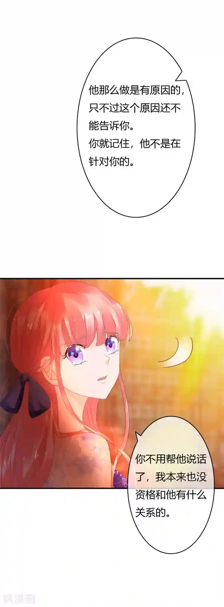 萌妻难哄第28话 这是心痛吗？