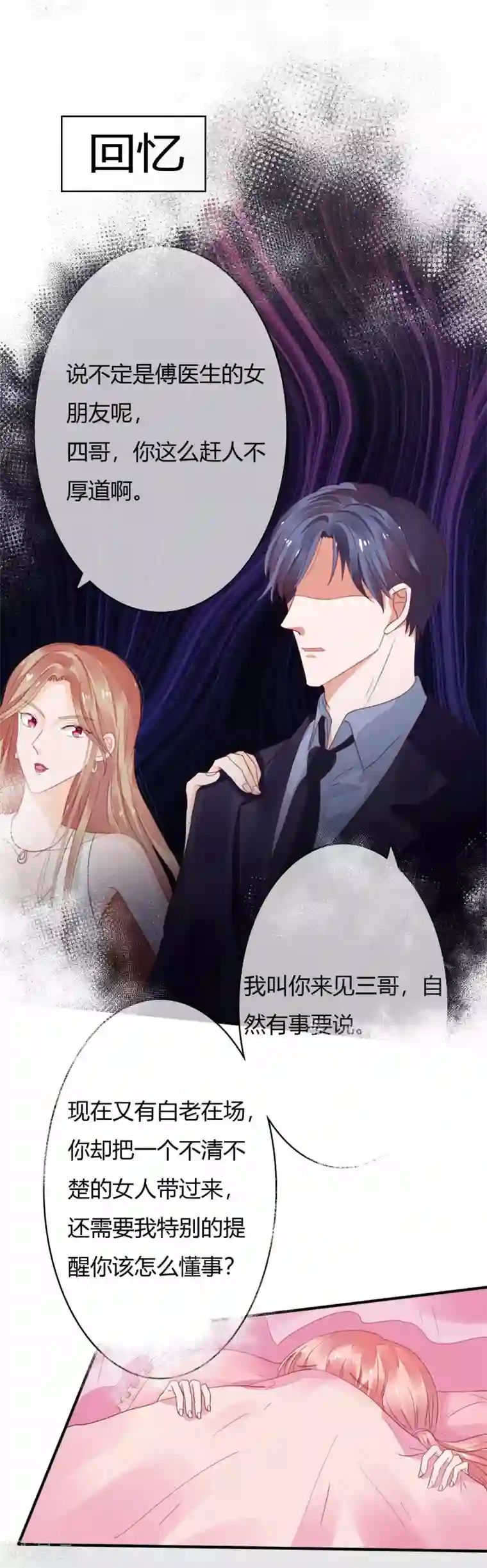 萌妻难哄第28话 这是心痛吗？