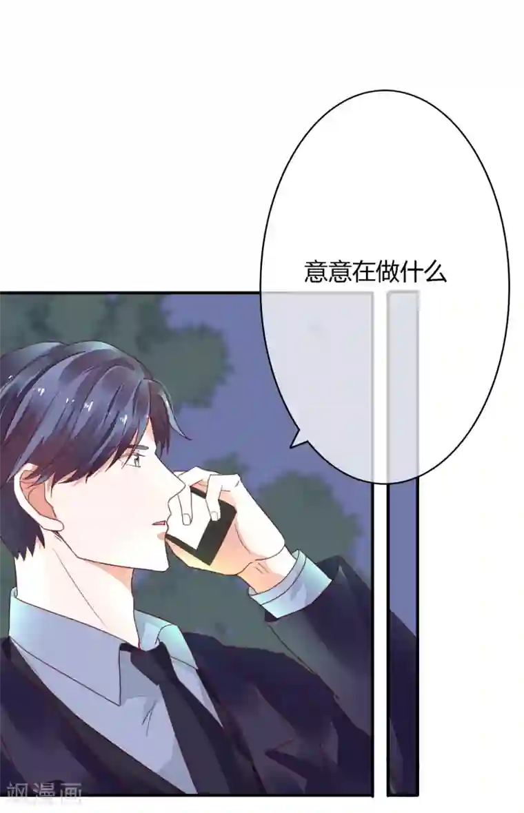 萌妻难哄第28话 这是心痛吗？