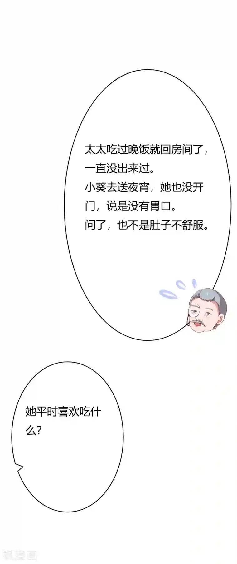 萌妻难哄第28话 这是心痛吗？