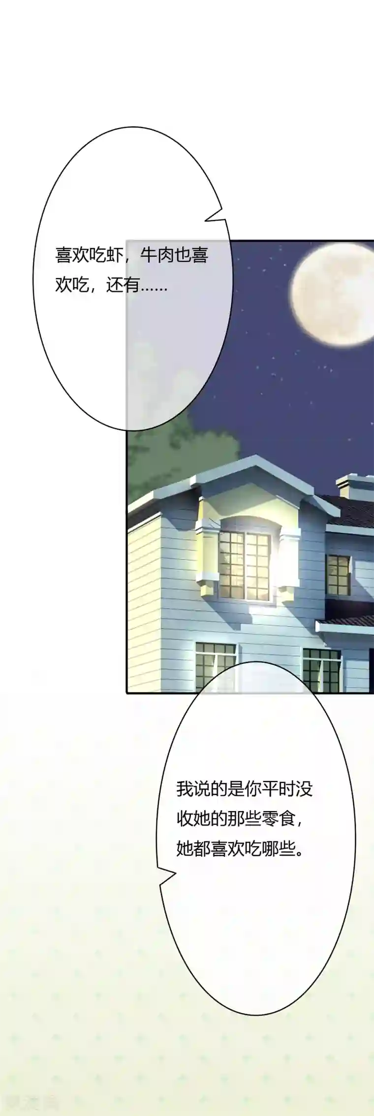 萌妻难哄第28话 这是心痛吗？