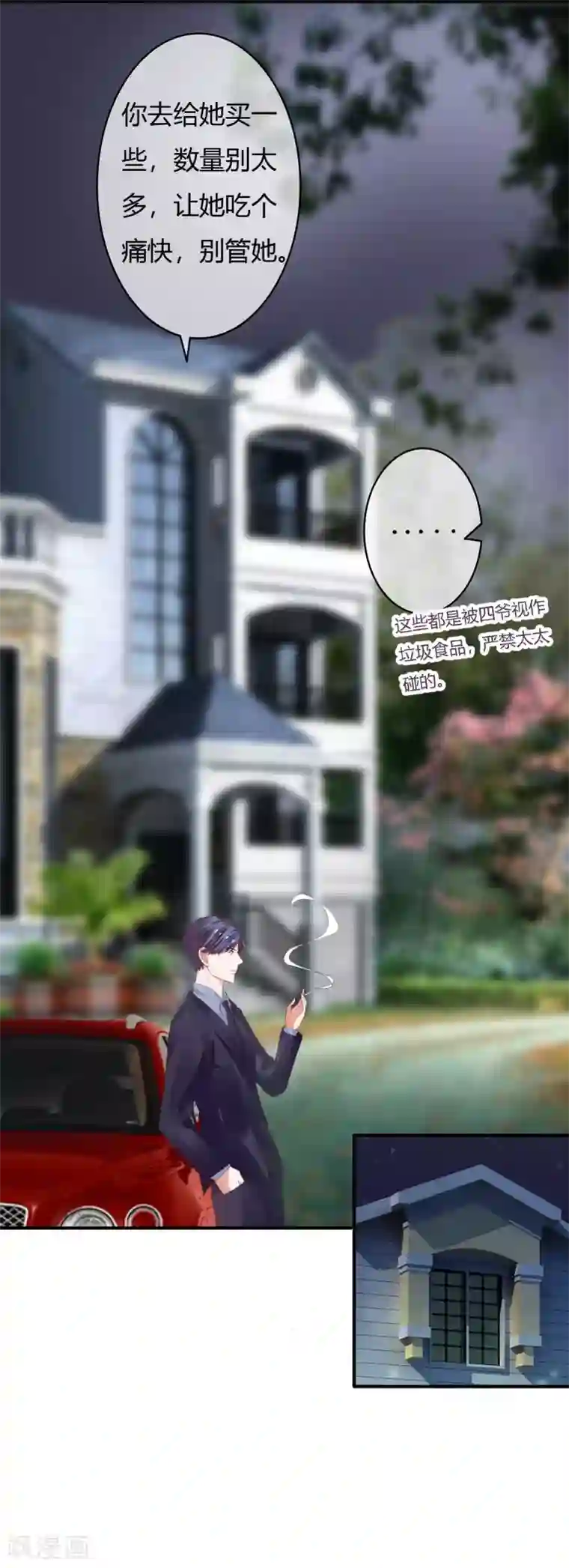 萌妻难哄第28话 这是心痛吗？