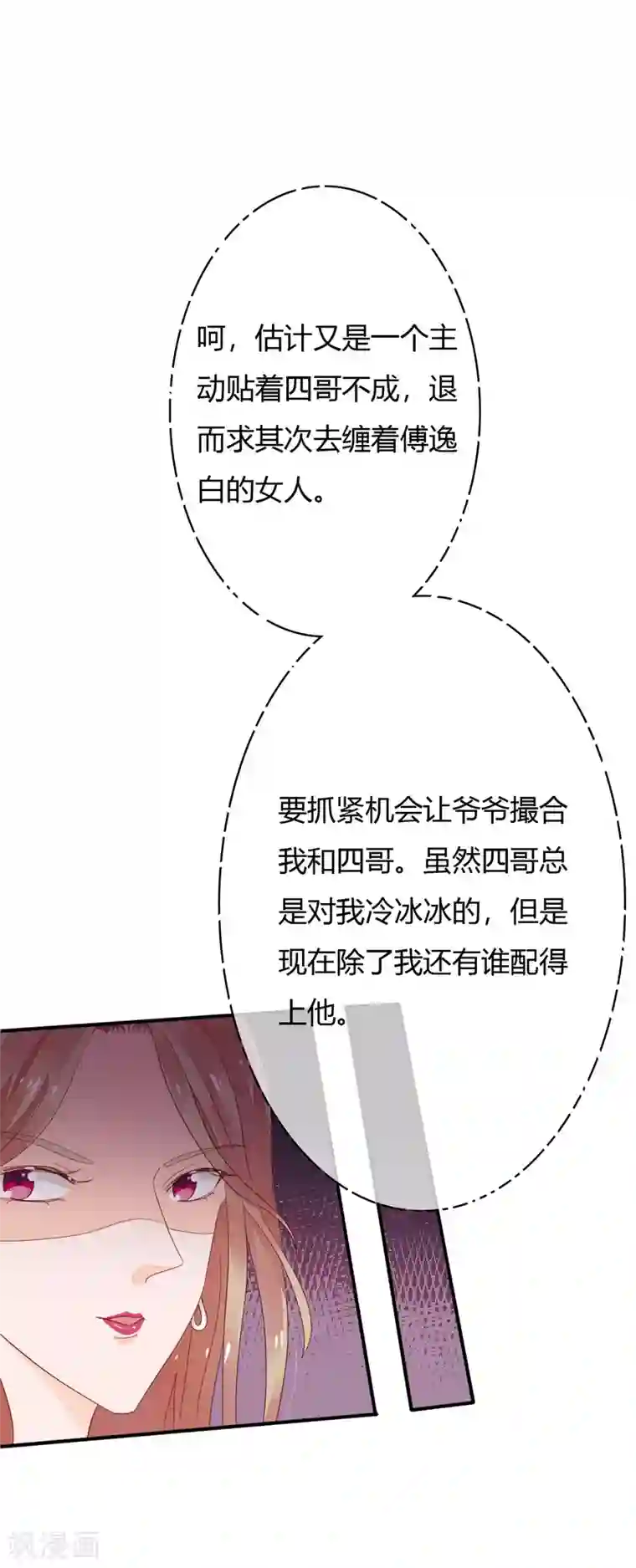 萌妻难哄第28话 这是心痛吗？