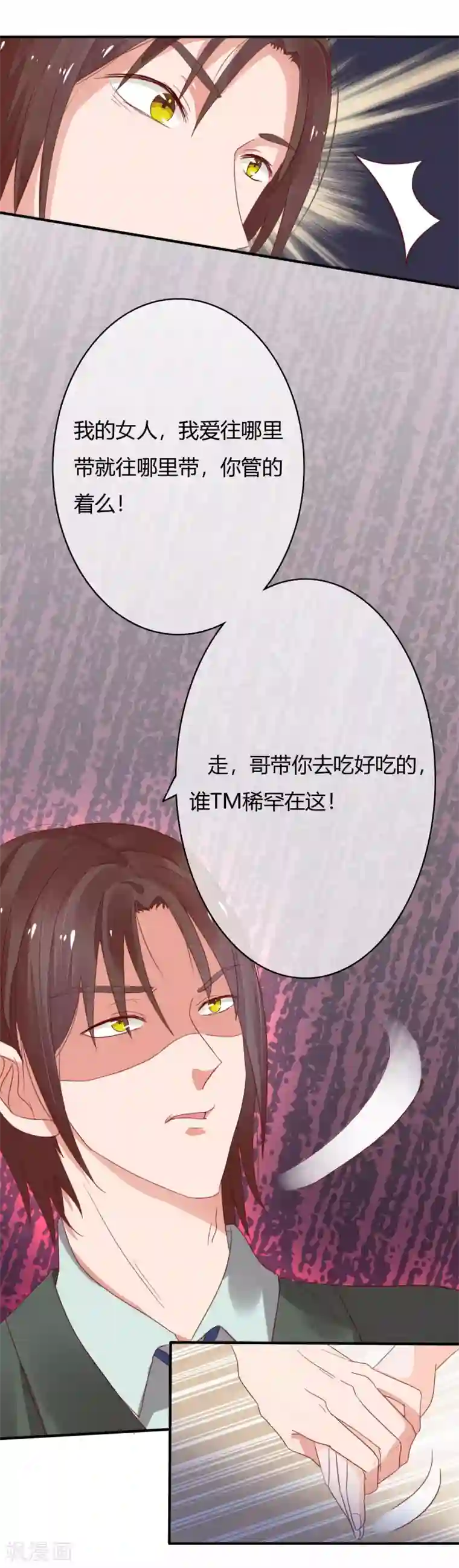 萌妻难哄第28话 这是心痛吗？