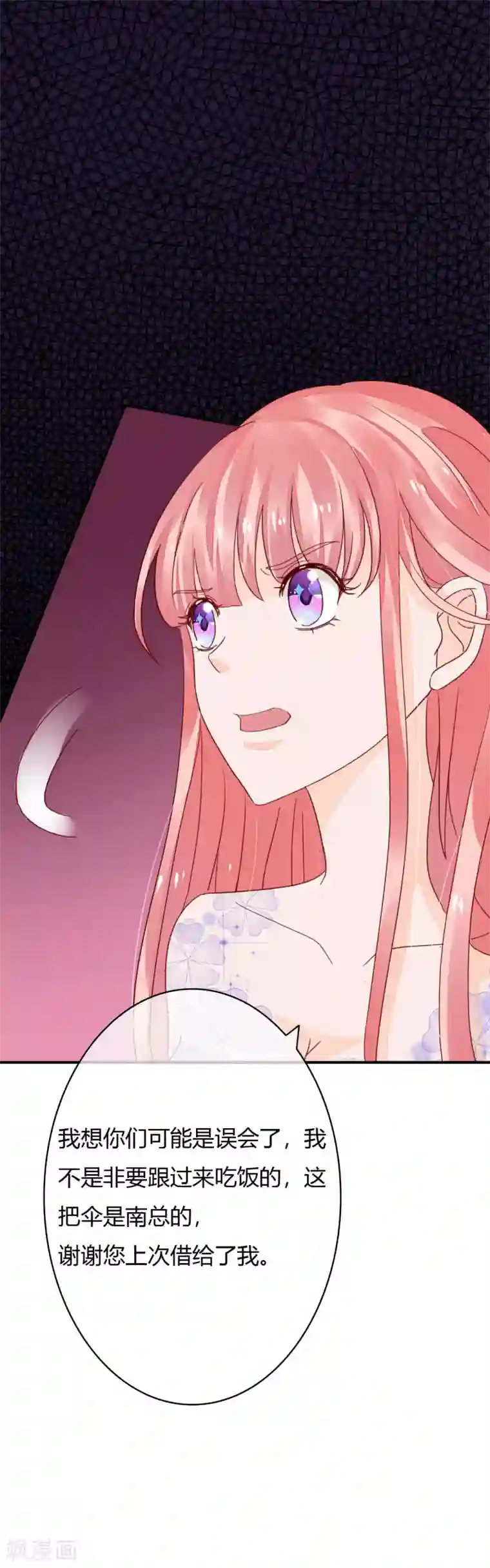 萌妻难哄第28话 这是心痛吗？