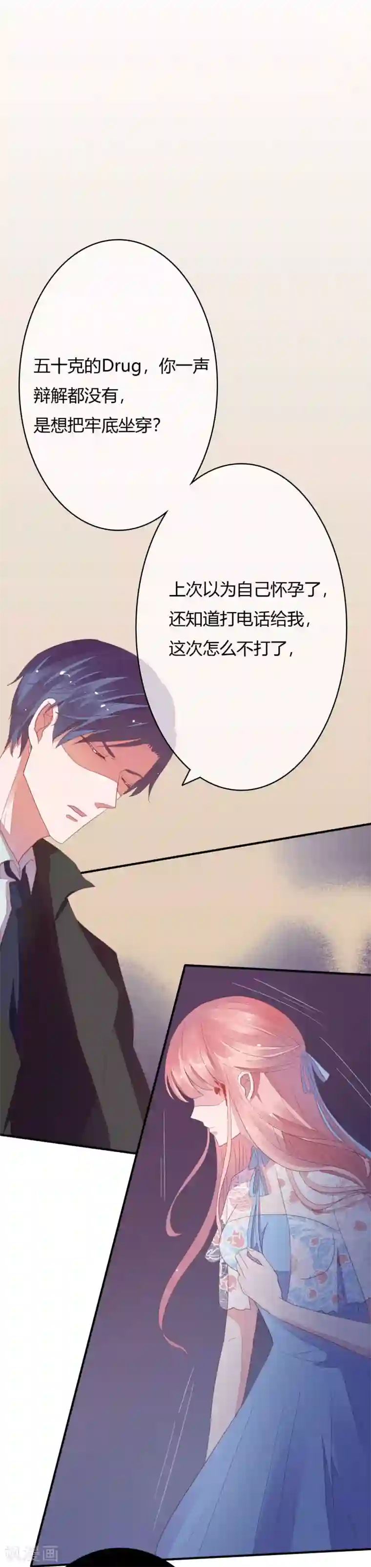 萌妻难哄第29话 宁愿蹲大牢也不跟我走？