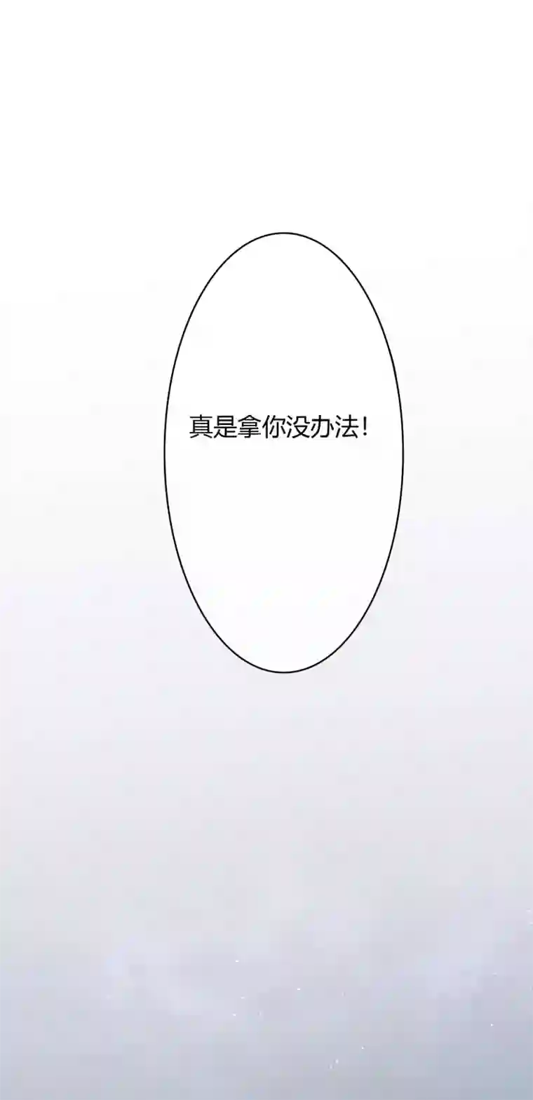 萌妻难哄第29话 宁愿蹲大牢也不跟我走？