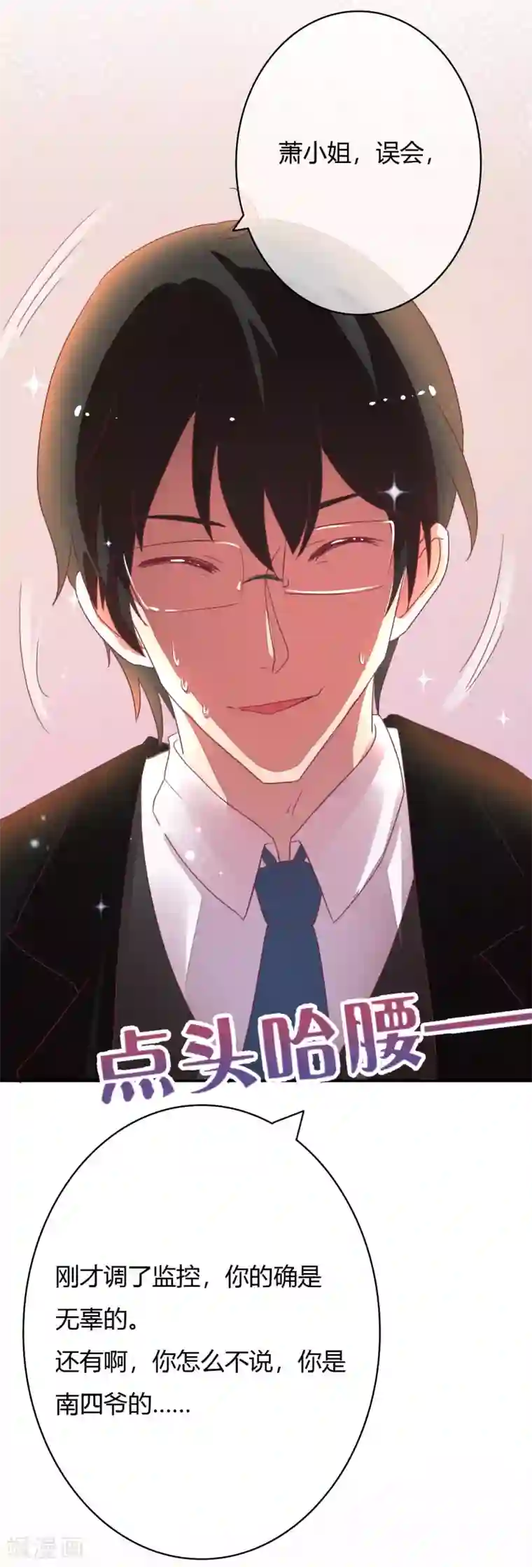 萌妻难哄第29话 宁愿蹲大牢也不跟我走？