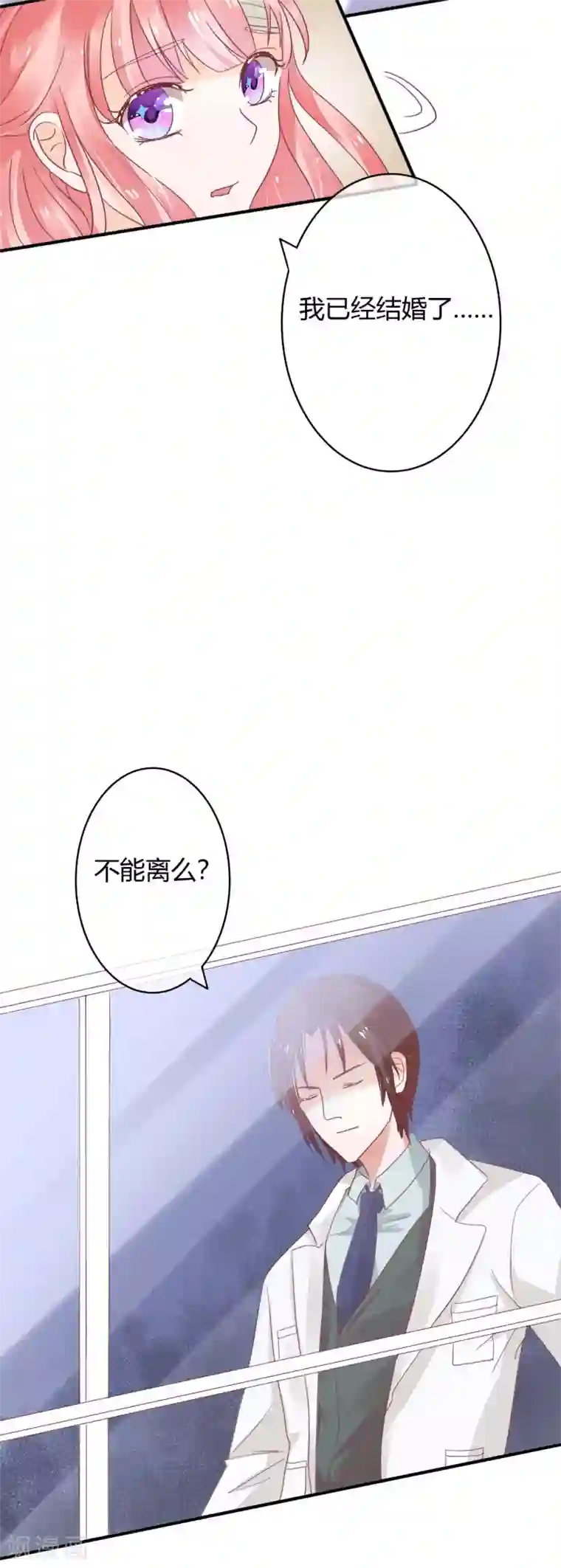 萌妻难哄第30话 不能离婚吗？