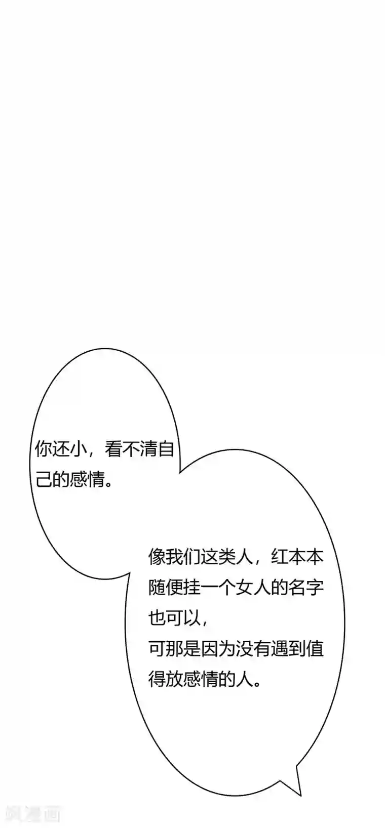 萌妻难哄第30话 不能离婚吗？