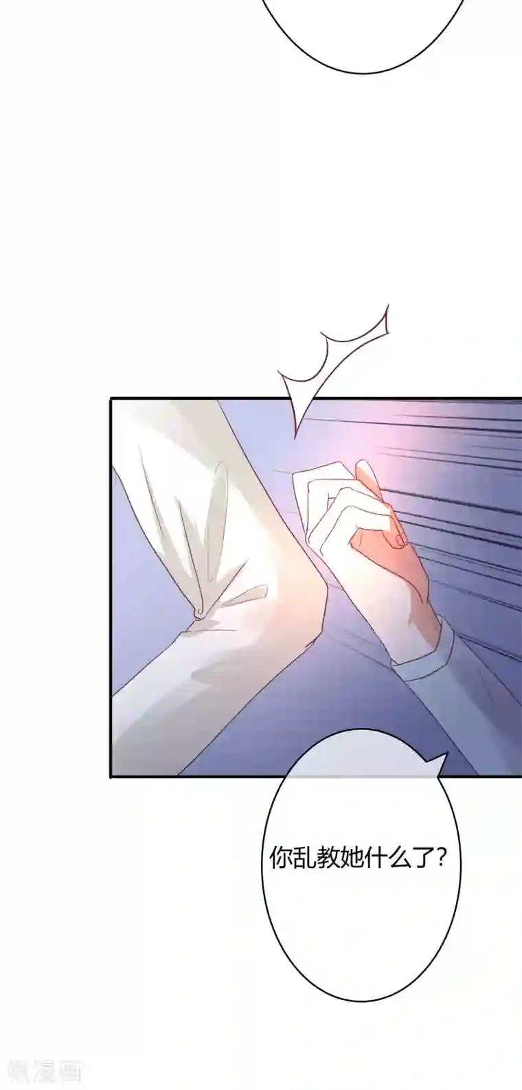 萌妻难哄第30话 不能离婚吗？