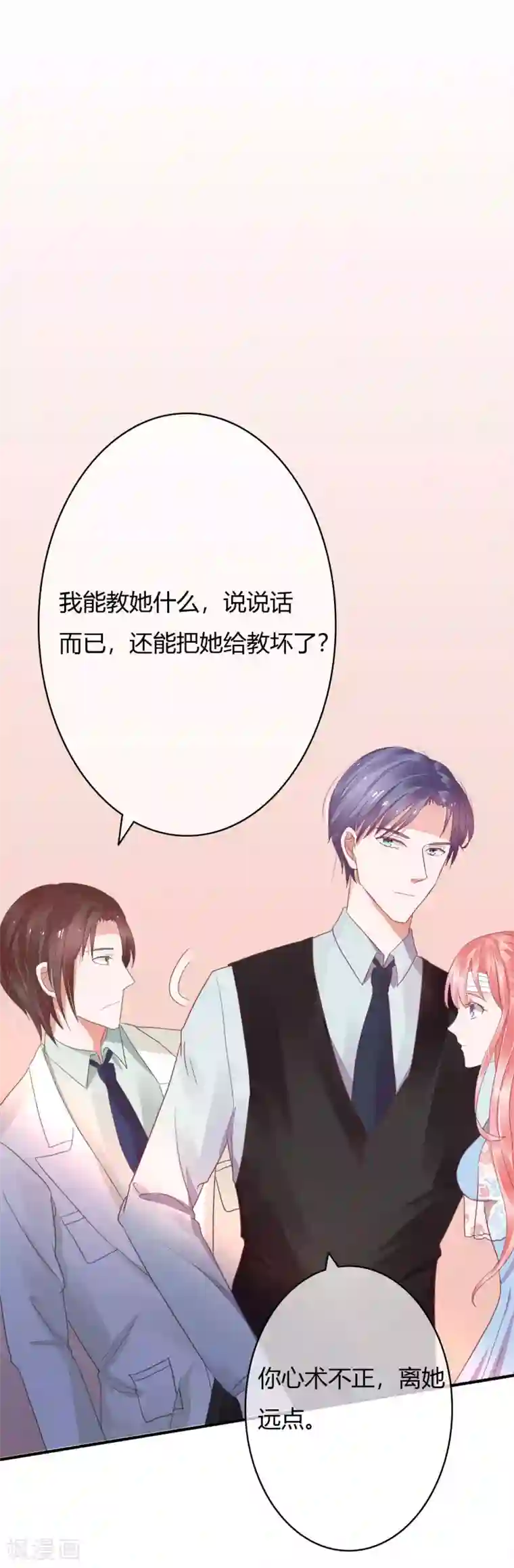 萌妻难哄第30话 不能离婚吗？