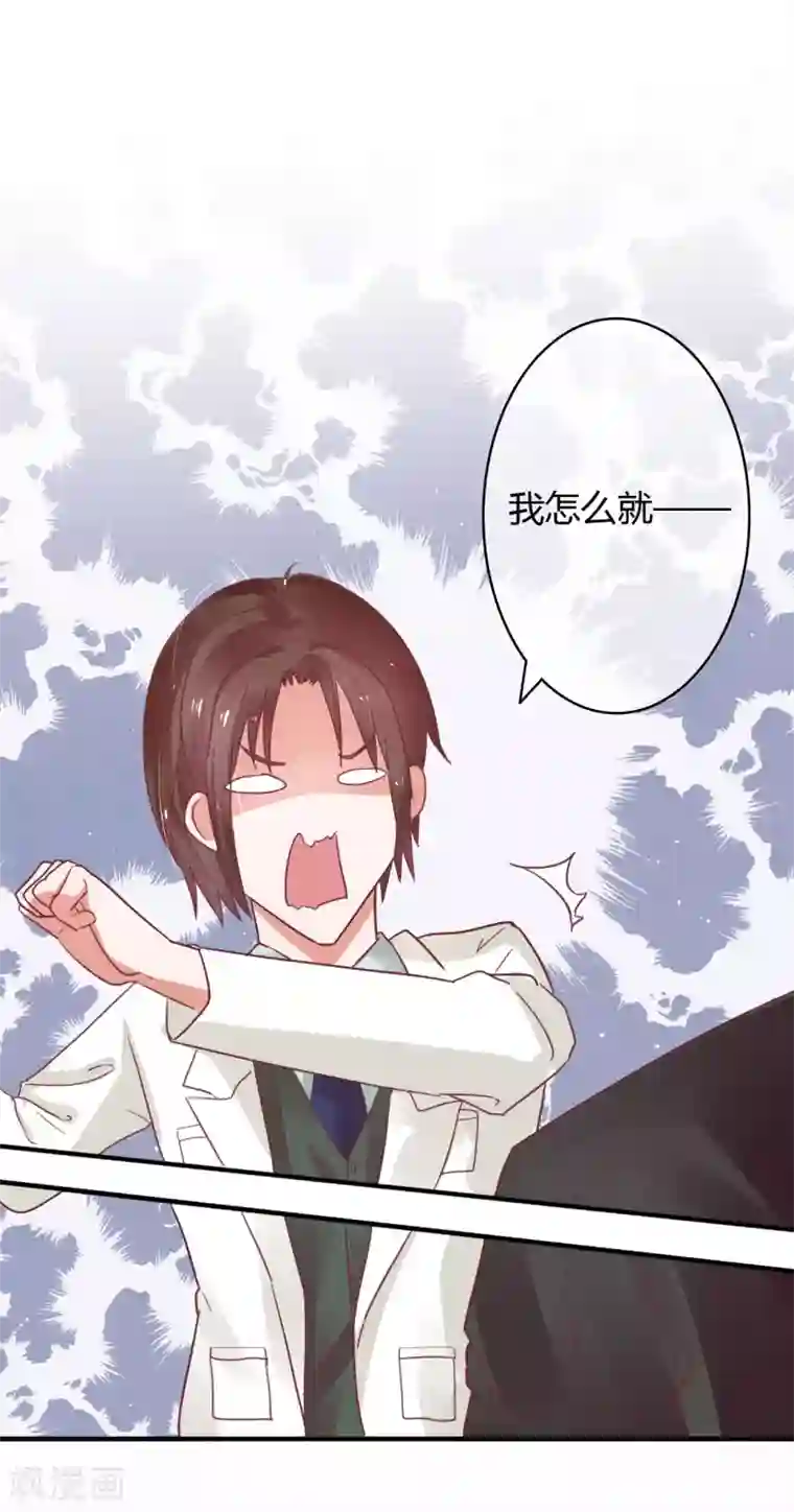 萌妻难哄第30话 不能离婚吗？