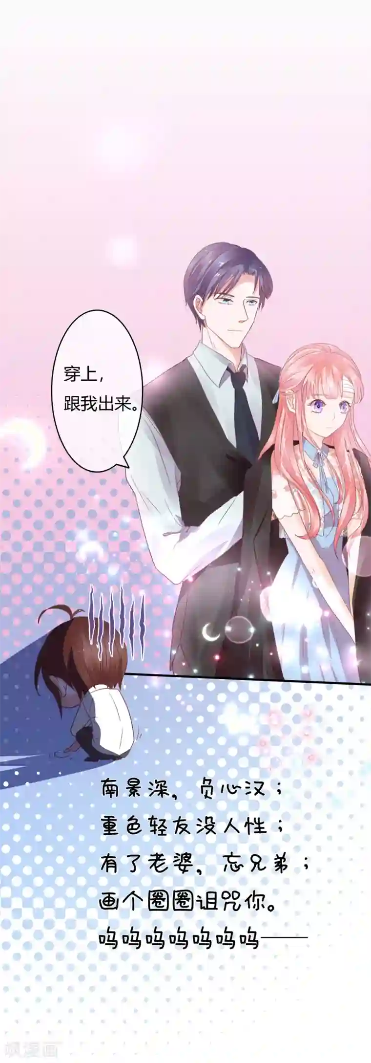 萌妻难哄第30话 不能离婚吗？