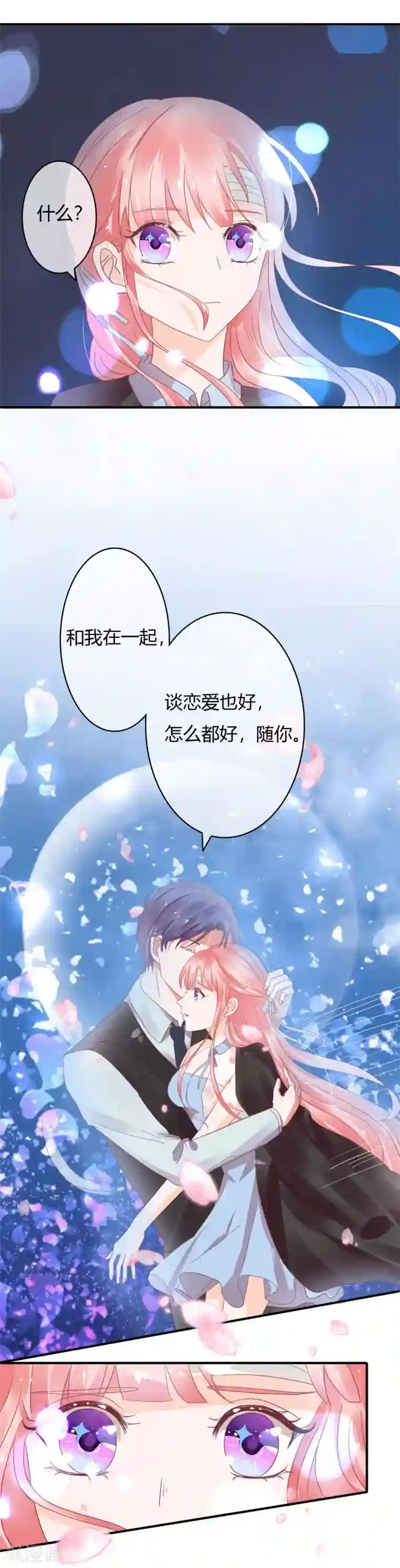 萌妻难哄第30话 不能离婚吗？