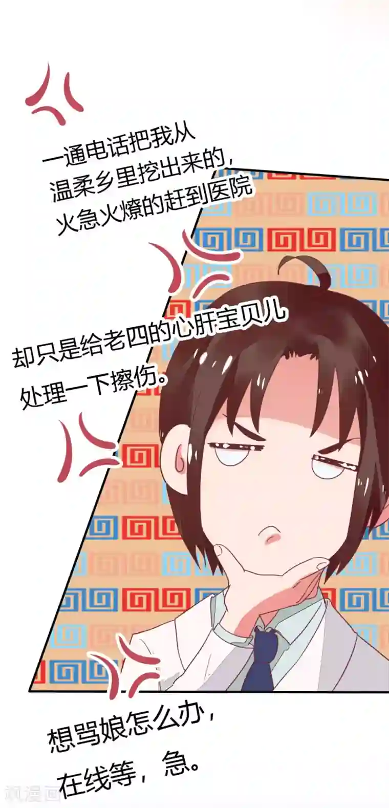 萌妻难哄第30话 不能离婚吗？