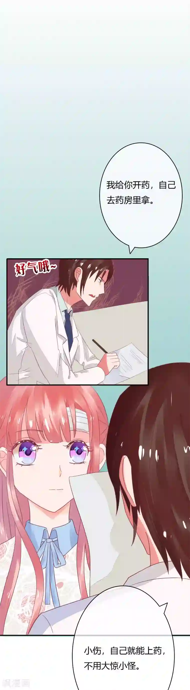 萌妻难哄第30话 不能离婚吗？