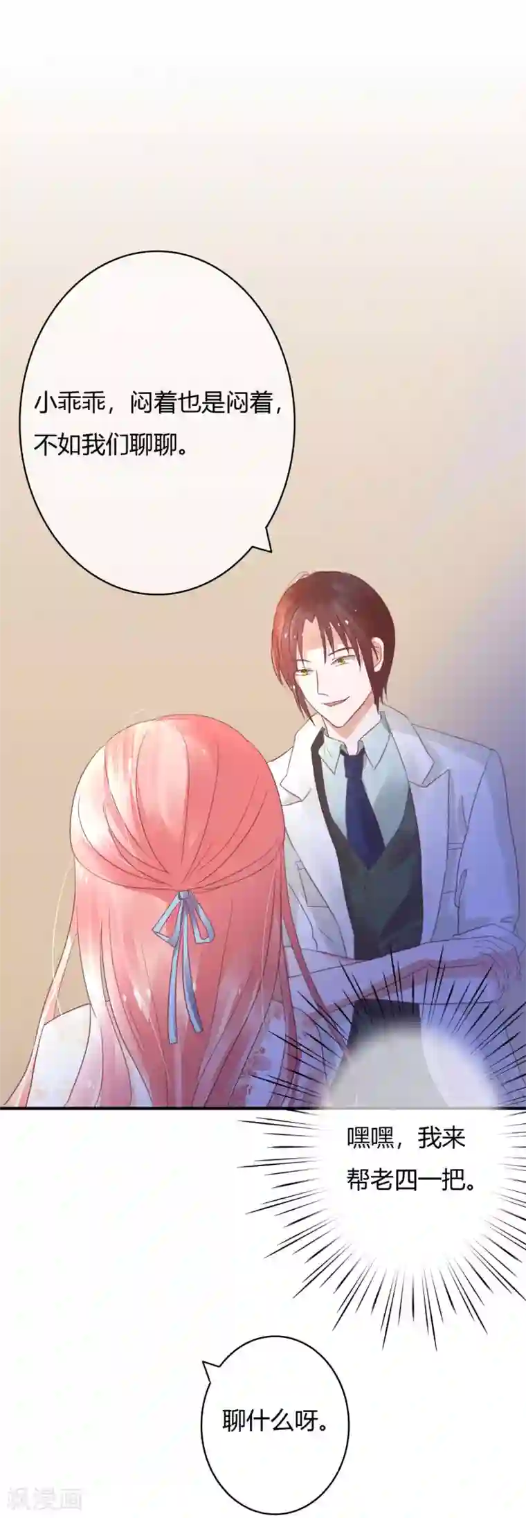 萌妻难哄第30话 不能离婚吗？