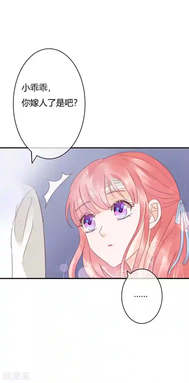 萌妻难哄第30话 不能离婚吗？