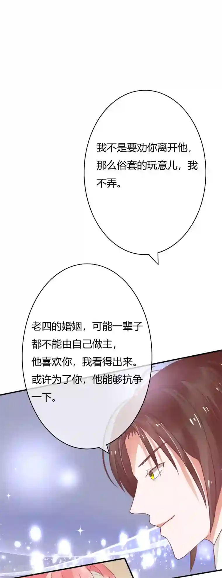 萌妻难哄第30话 不能离婚吗？