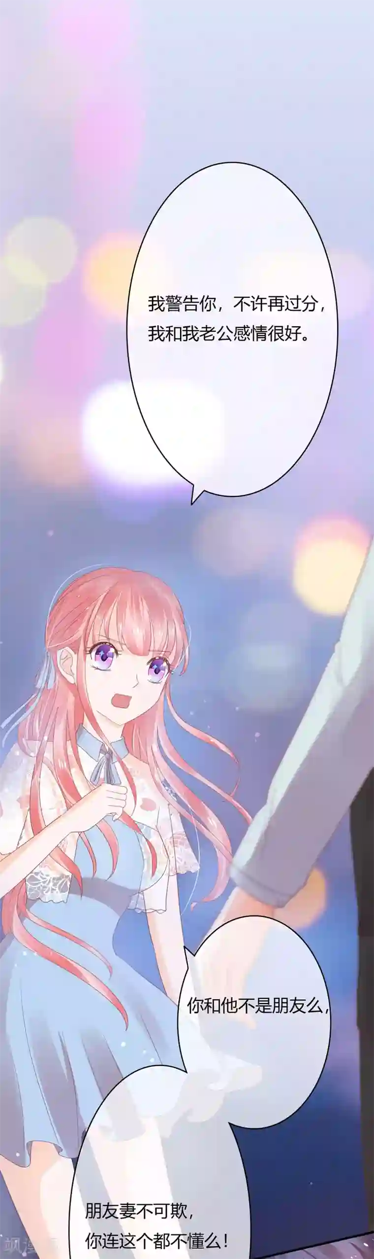 萌妻难哄第31话 就算是出轨，你敢不敢