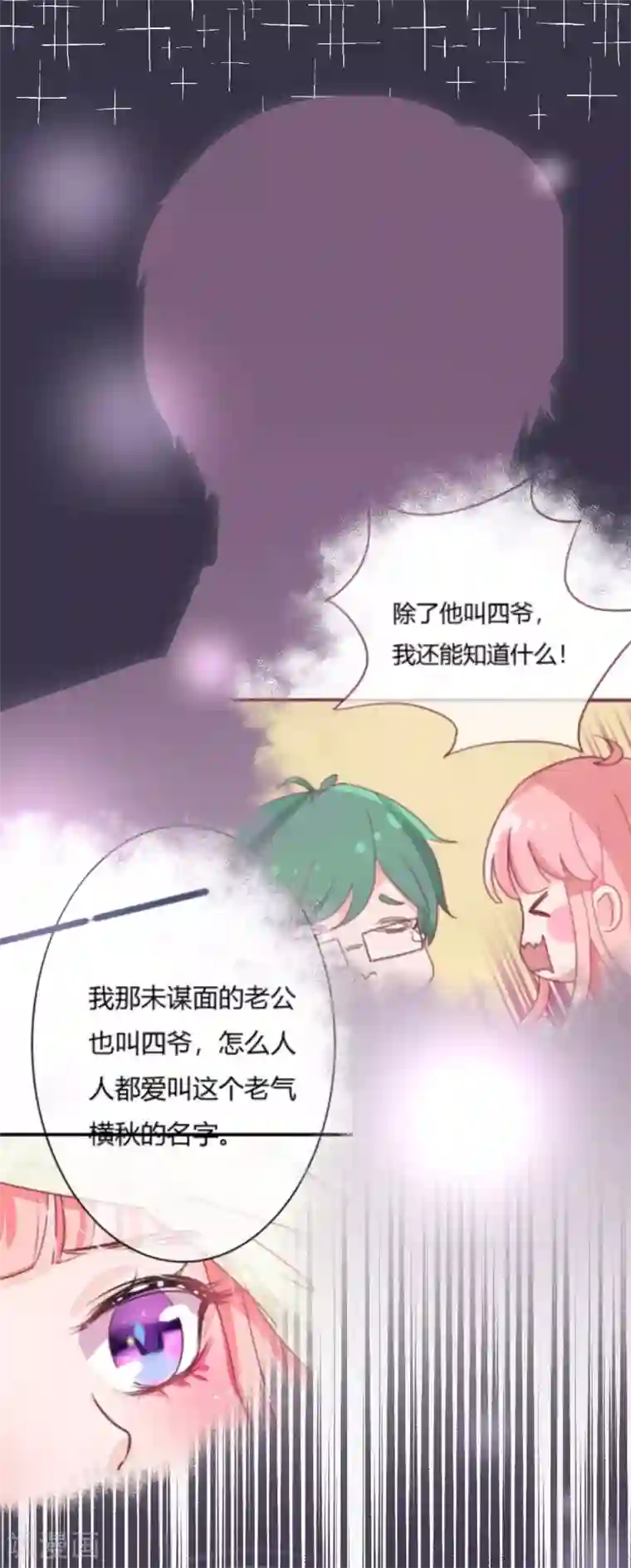 萌妻难哄第31话 就算是出轨，你敢不敢