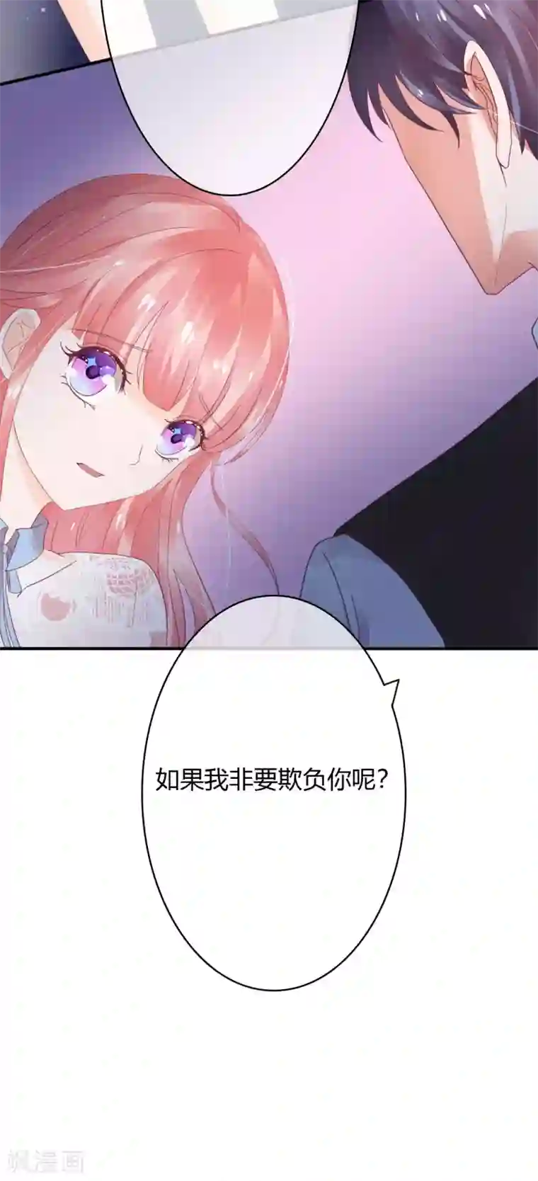 萌妻难哄第31话 就算是出轨，你敢不敢