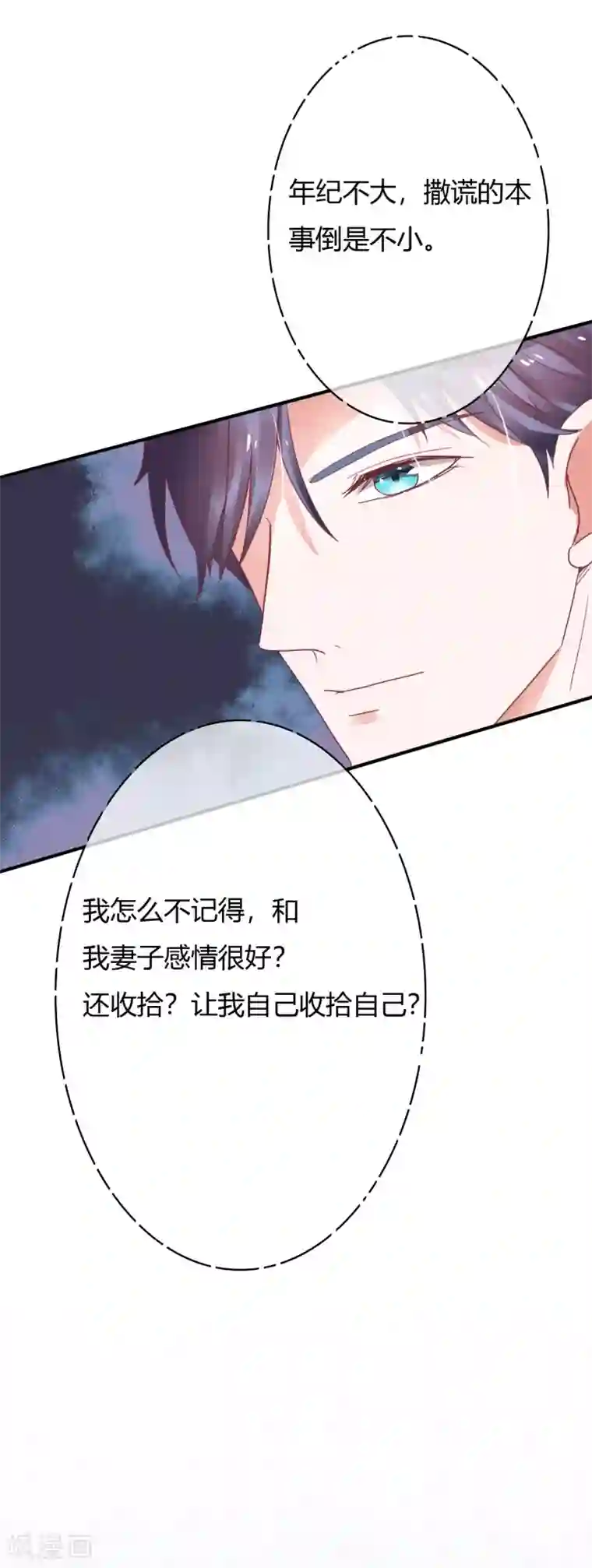 萌妻难哄第31话 就算是出轨，你敢不敢