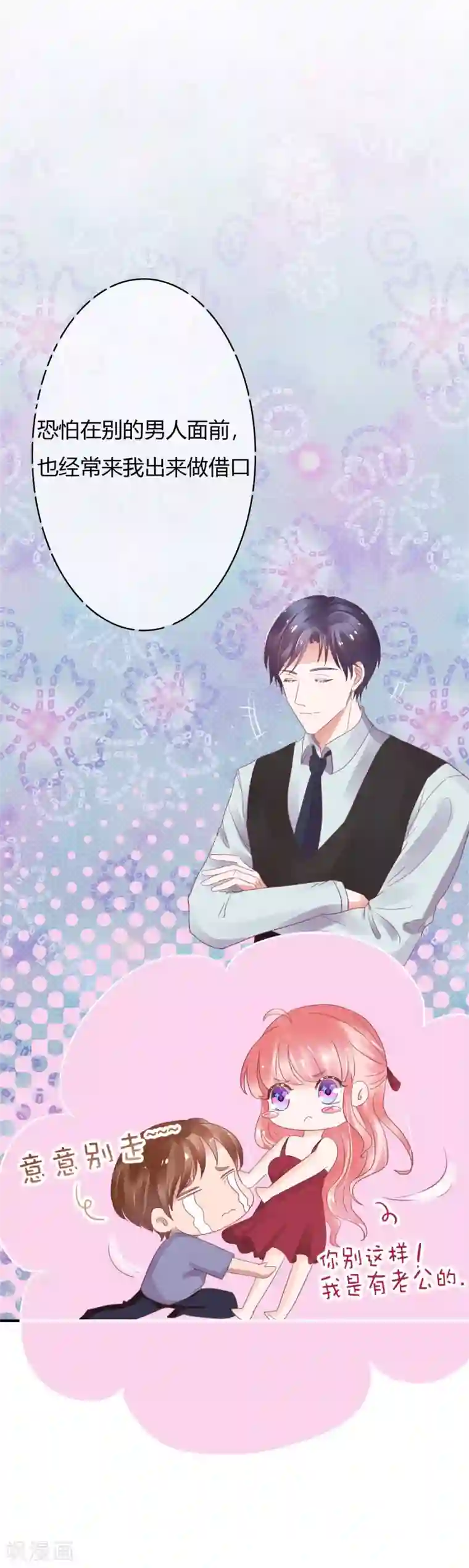 萌妻难哄第31话 就算是出轨，你敢不敢