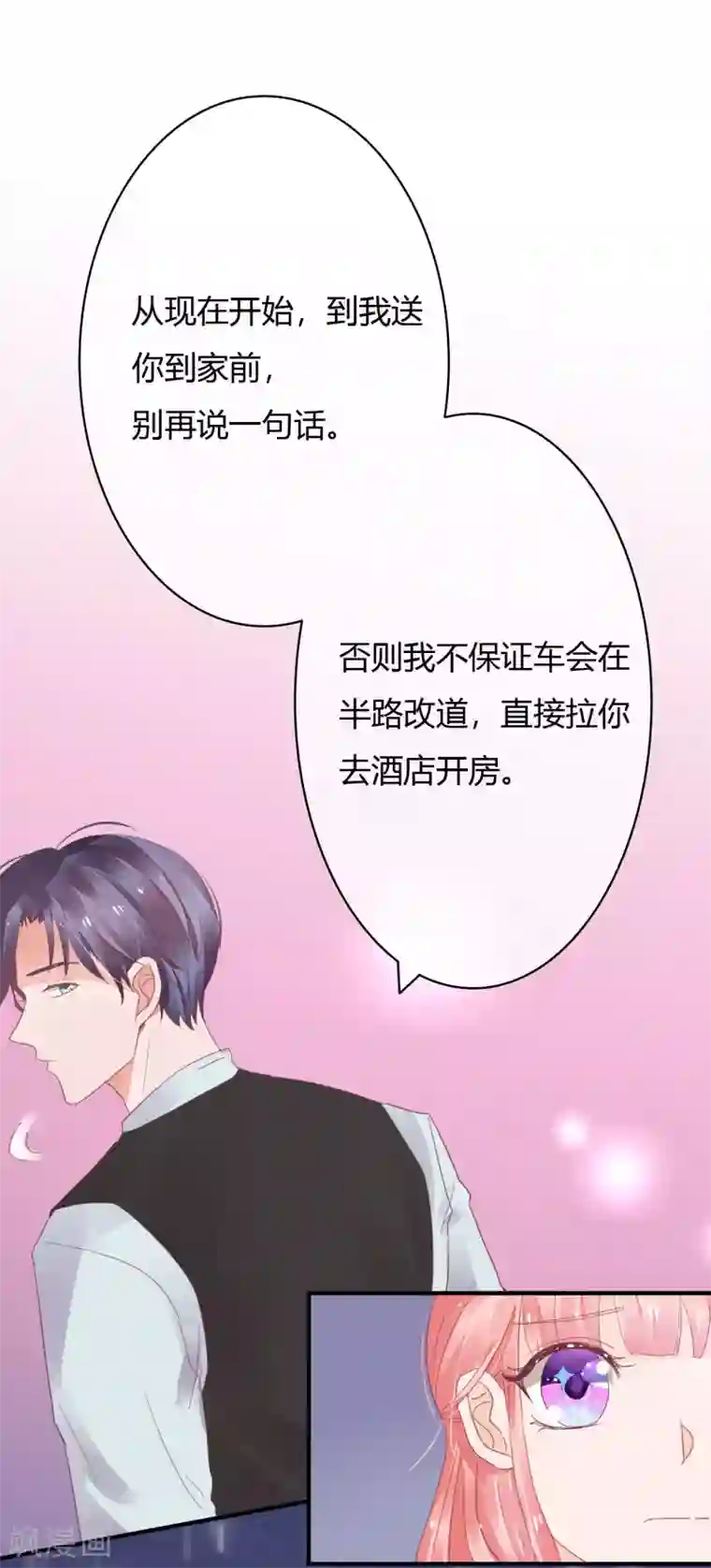 萌妻难哄第31话 就算是出轨，你敢不敢