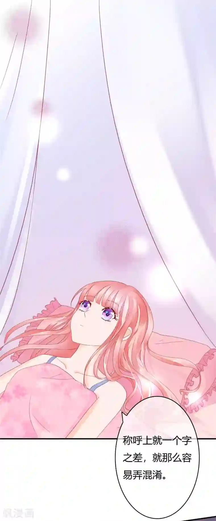 萌妻难哄第32话 打球还是打你