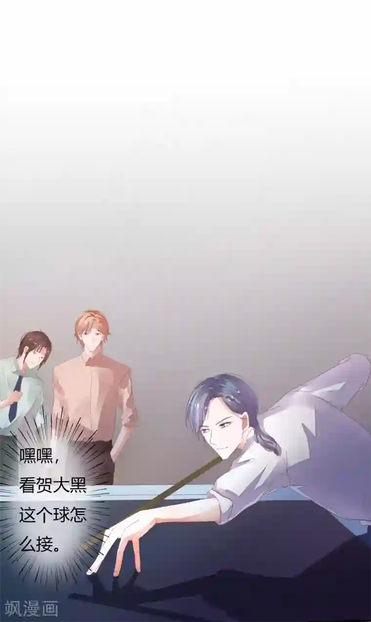 萌妻难哄第32话 打球还是打你