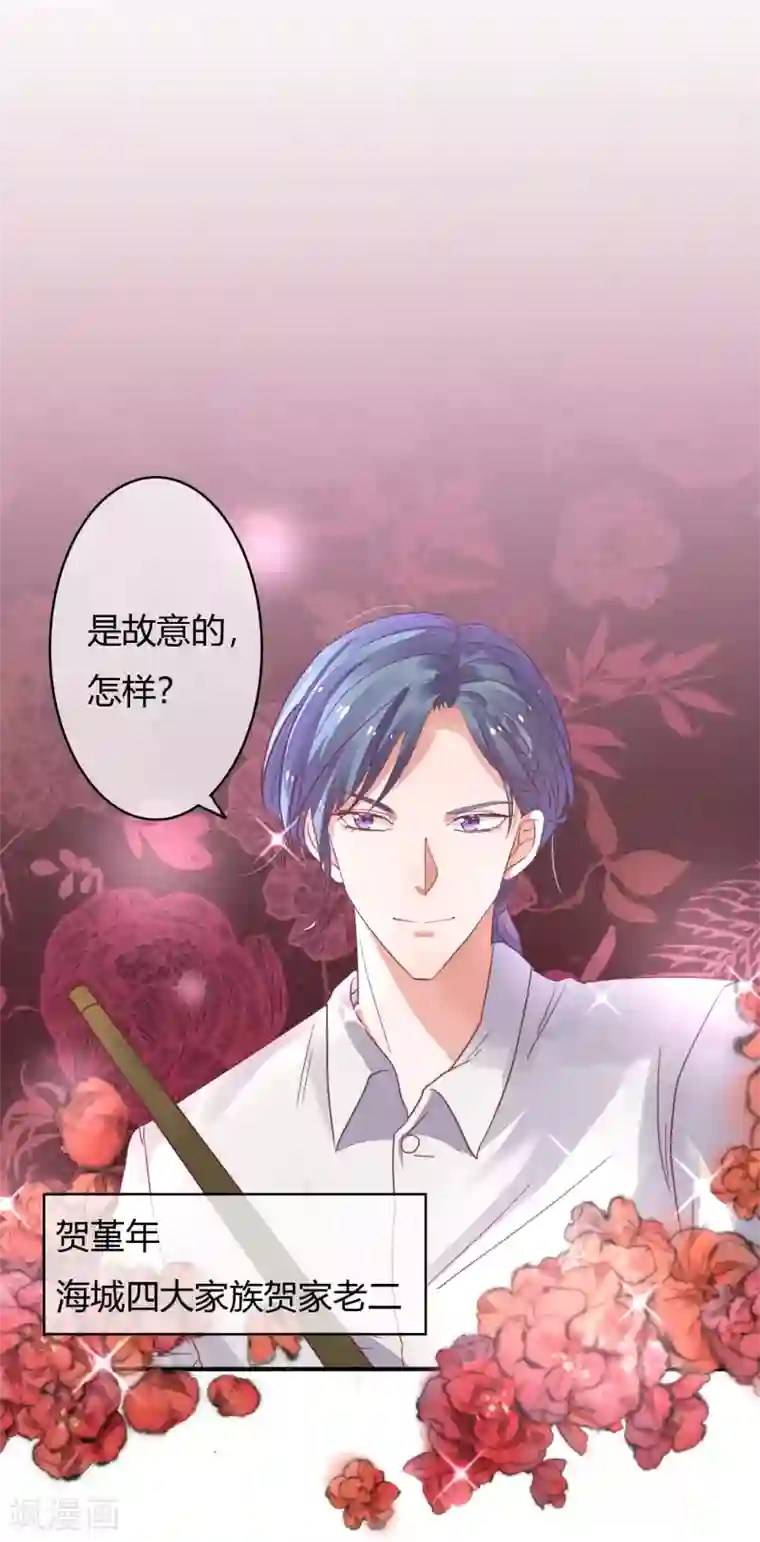 萌妻难哄第32话 打球还是打你