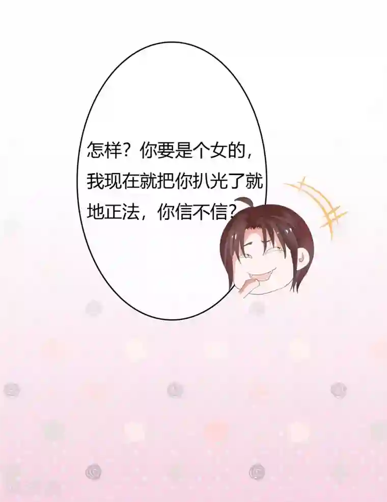 萌妻难哄第32话 打球还是打你