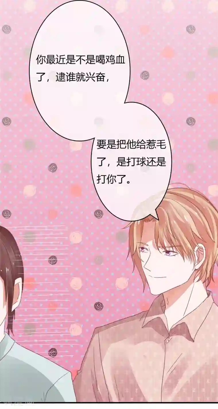 萌妻难哄第32话 打球还是打你