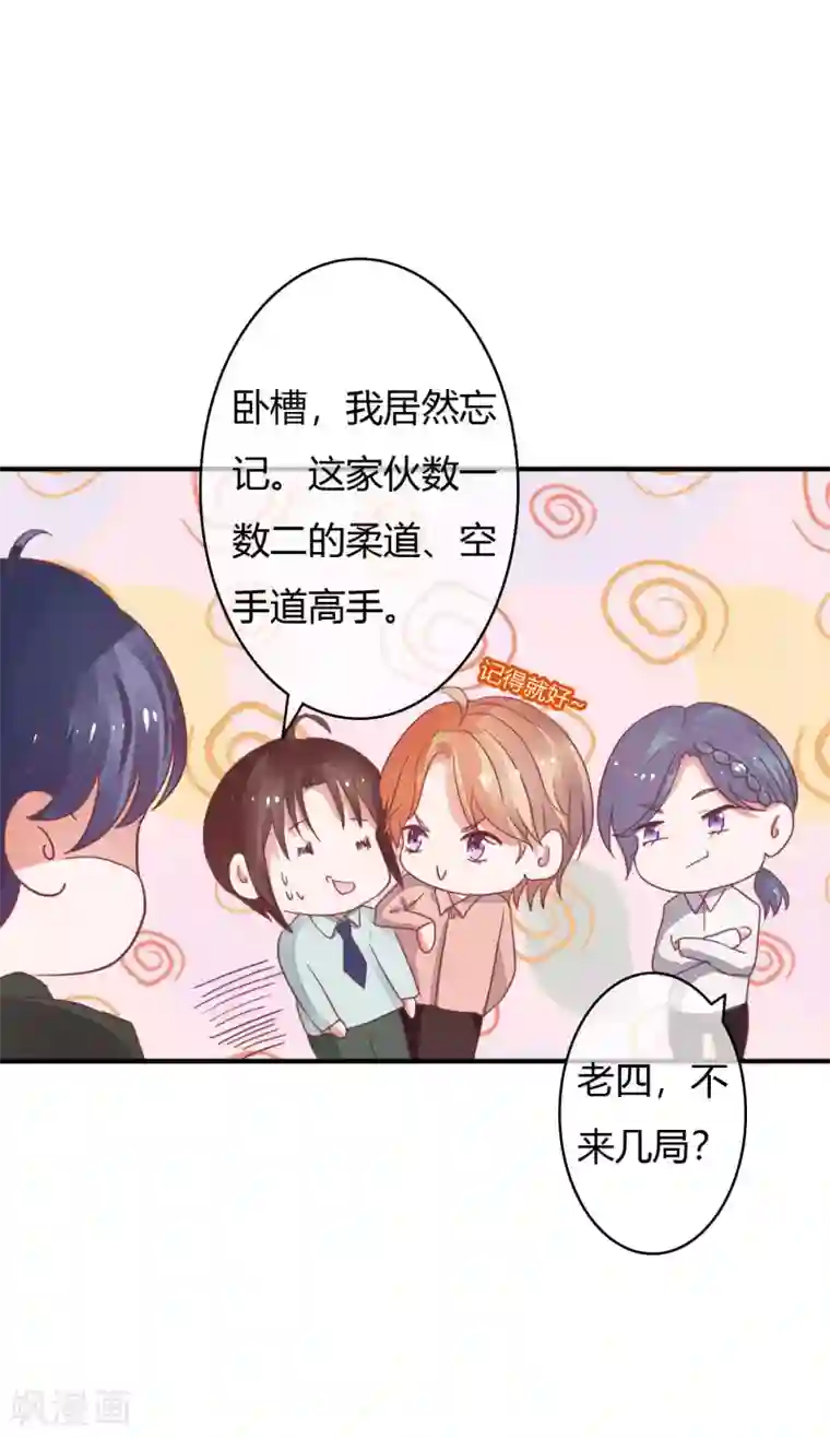 萌妻难哄第32话 打球还是打你