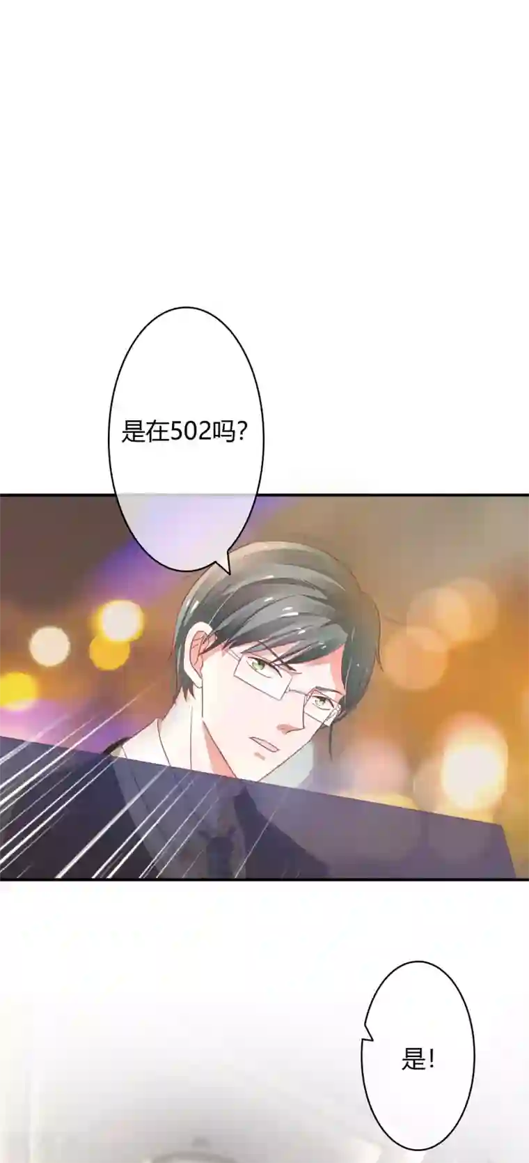 萌妻难哄第32话 打球还是打你