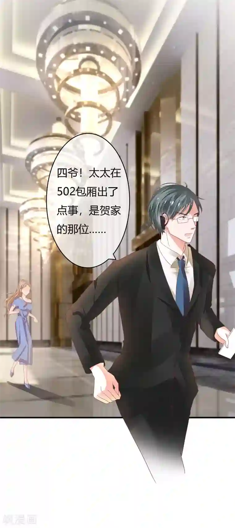 萌妻难哄第32话 打球还是打你