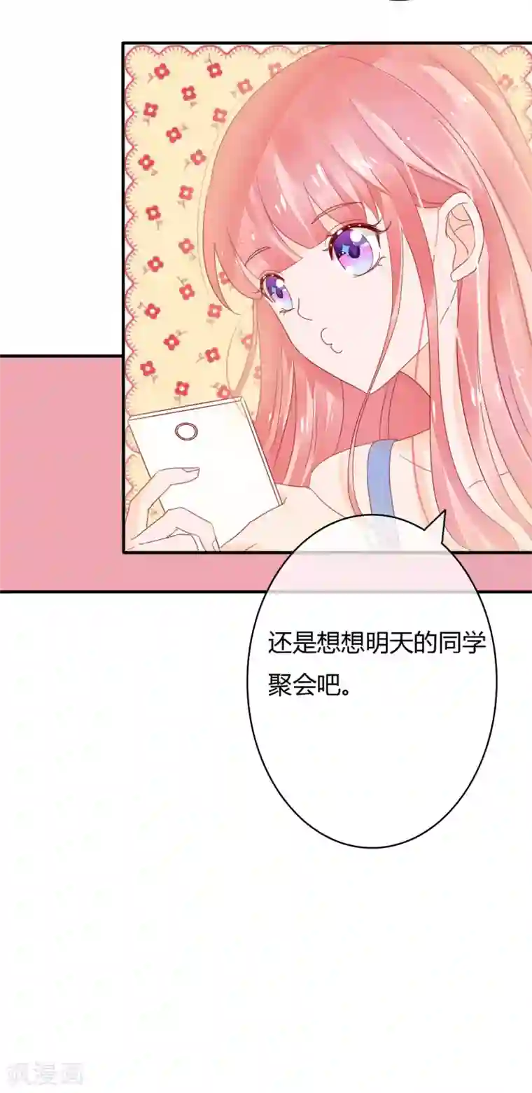 萌妻难哄第32话 打球还是打你