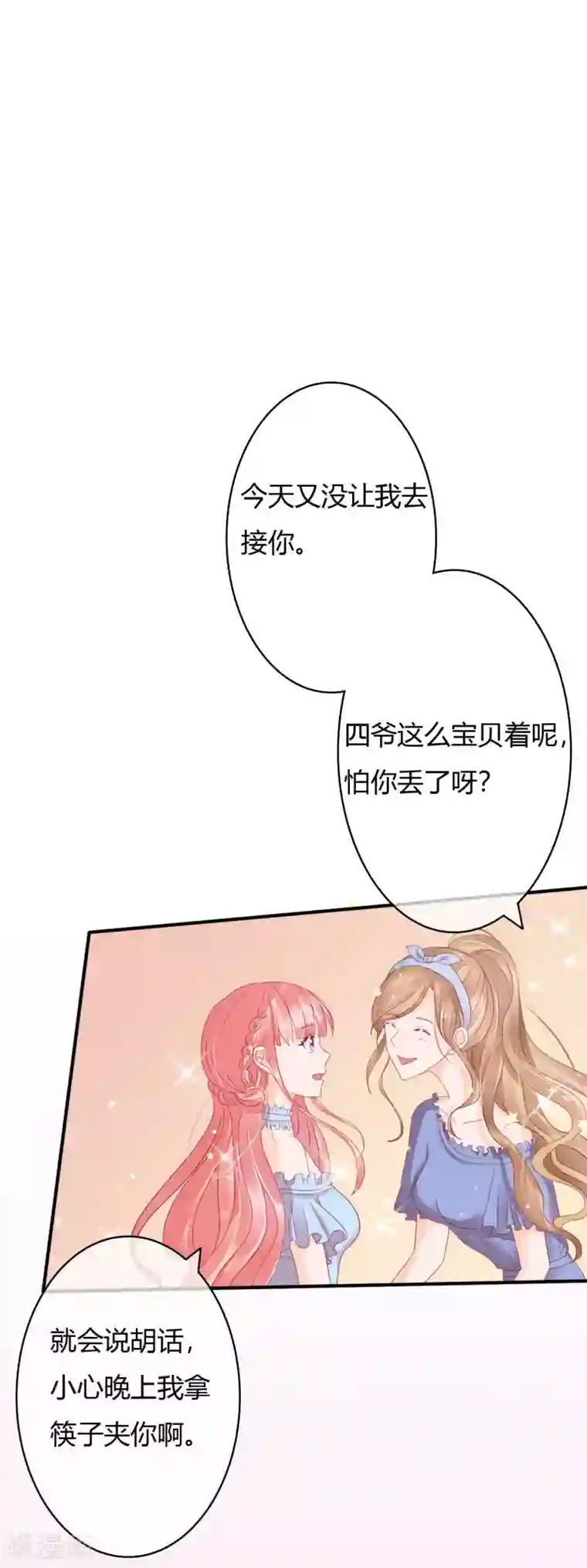 萌妻难哄第32话 打球还是打你