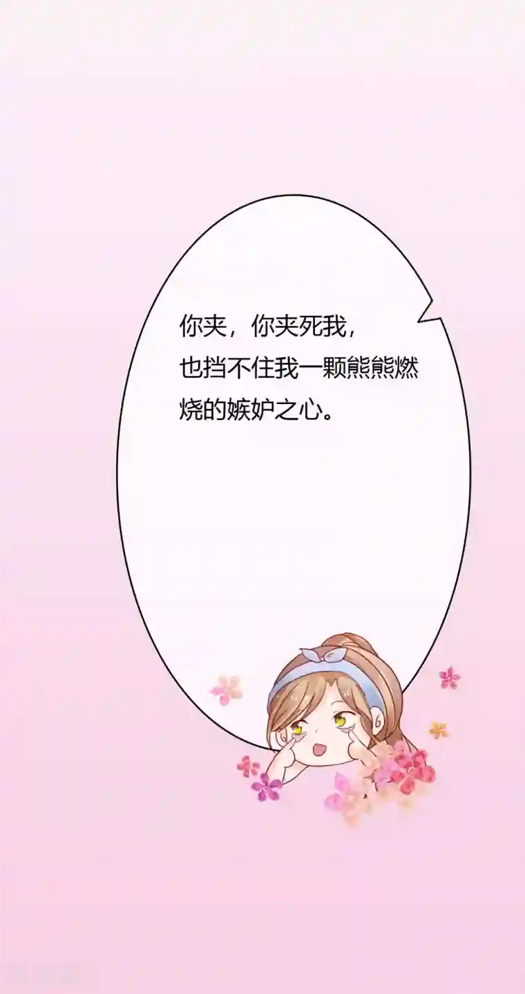 萌妻难哄第32话 打球还是打你