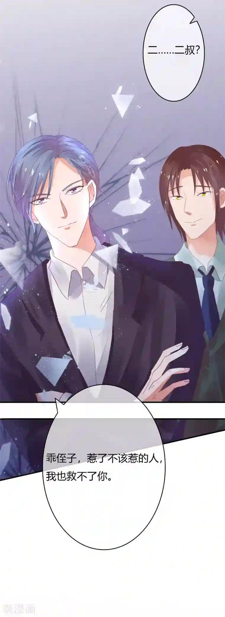 萌妻难哄第33话 看不上你这个癞蛤蟆