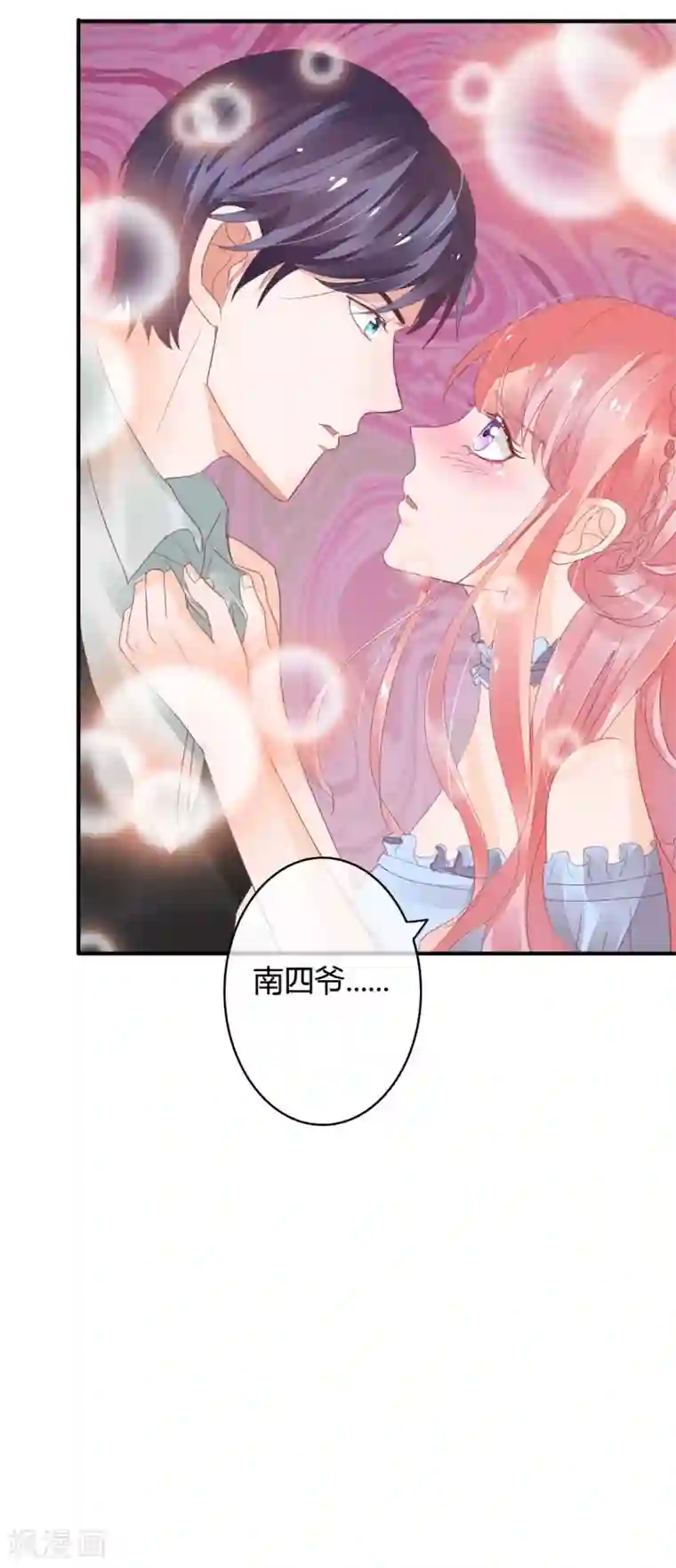 萌妻难哄第33话 看不上你这个癞蛤蟆