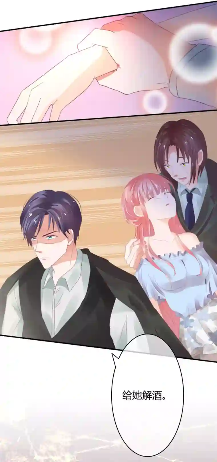 萌妻难哄第33话 看不上你这个癞蛤蟆