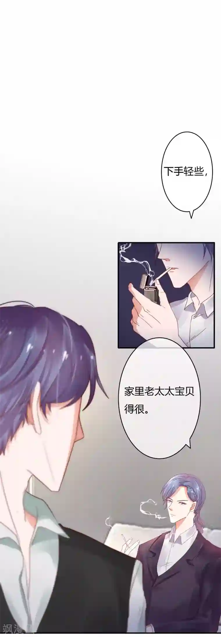 萌妻难哄第33话 看不上你这个癞蛤蟆